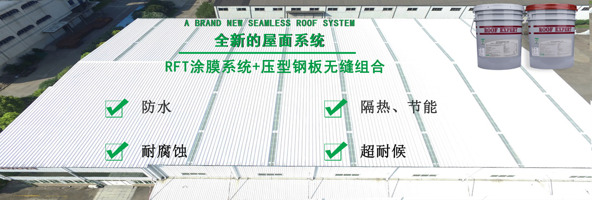 长岛金属屋面防腐翻新