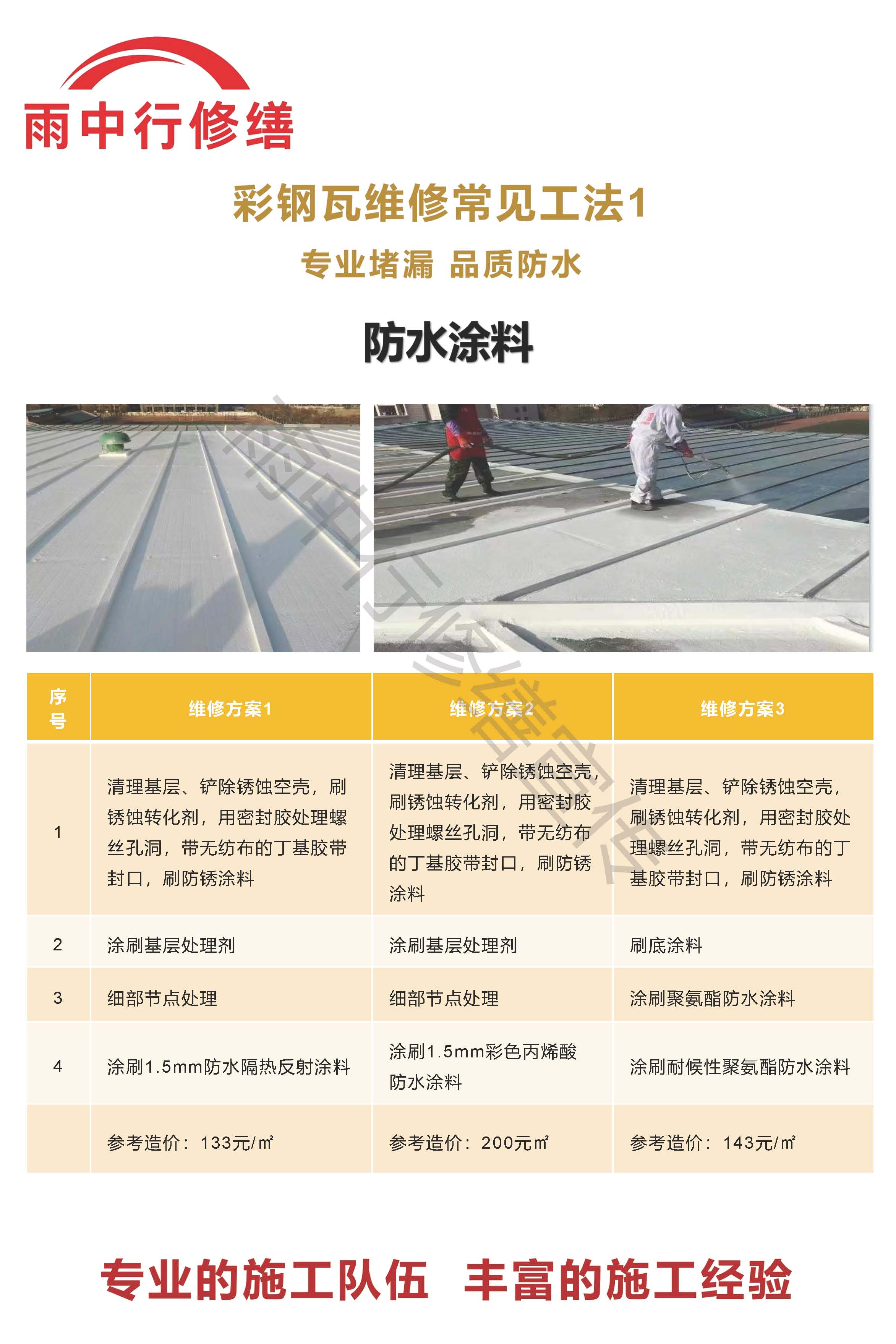 长岛专业彩钢瓦防腐翻新服务